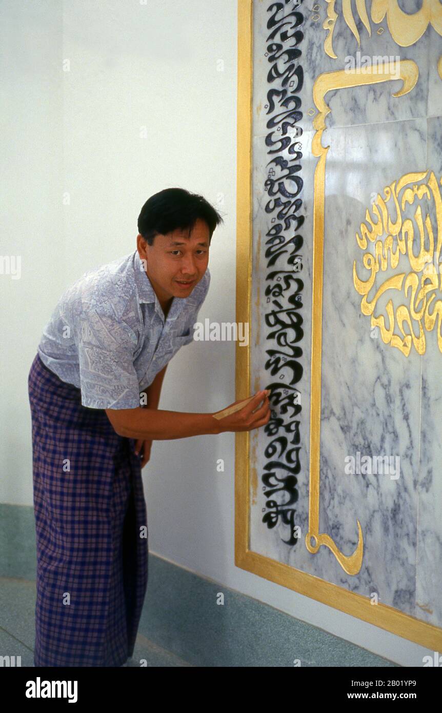 Myanmar : calligraphe travaillant sur le mihrab (niche de prière), Mosquée Panthay, Tachilek, État Shan, Myanmar oriental. Presque toutes les villes du Myanmar avec une population Panthay ont leur "Panthay Balee" ou mosquée musulmane chinoise. Certains des plus importants sont à Rangoon, Taunggyi, Mogok, Myitkyina et Lashio. Banque D'Images