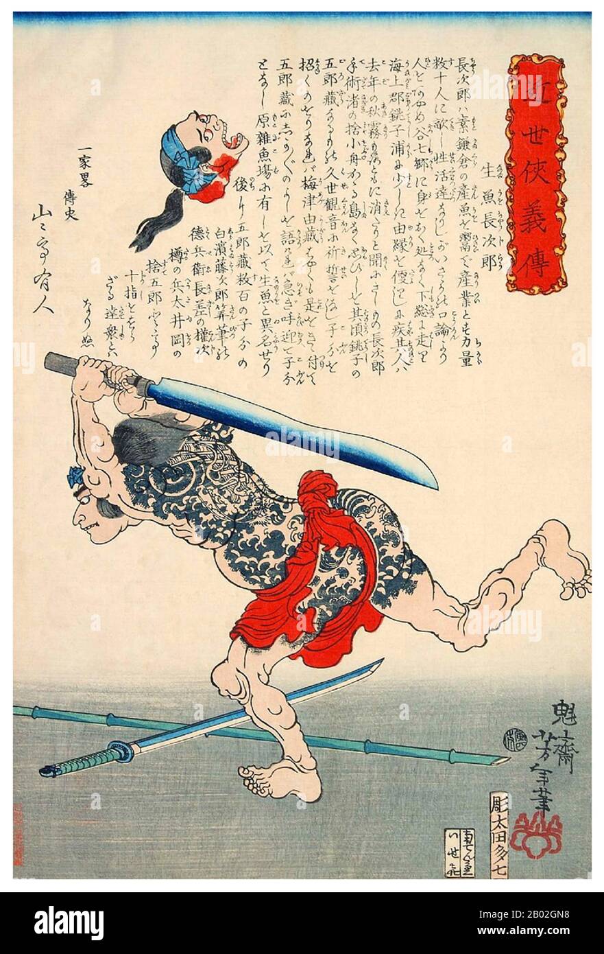 Irezumi (入れ墨, 入墨, 紋身, 刺花, 剳青, 黥 ou 刺青) est un mot japonais qui fait référence à l'insertion d'encre sous la peau pour laisser une marque permanente, habituellement décorative; une forme de tatouage. Le mot peut être écrit de plusieurs façons, chacune avec des connotations légèrement différentes. La façon la plus commune d'écrire irezumi est avec les caractères chinois 入れ墨 ou 入墨, littéralement signifiant "insérer l'encre". Les caractères 紋身 (également prononcé bunshin) suggèrent « de faire dorer le corps ». 剳青 est plus ésotérique, étant écrit avec les caractères pour 'ay' ou 'principale' et 'bleu' ou 'vert', et se réfère probablement à l'apparence du m Banque D'Images
