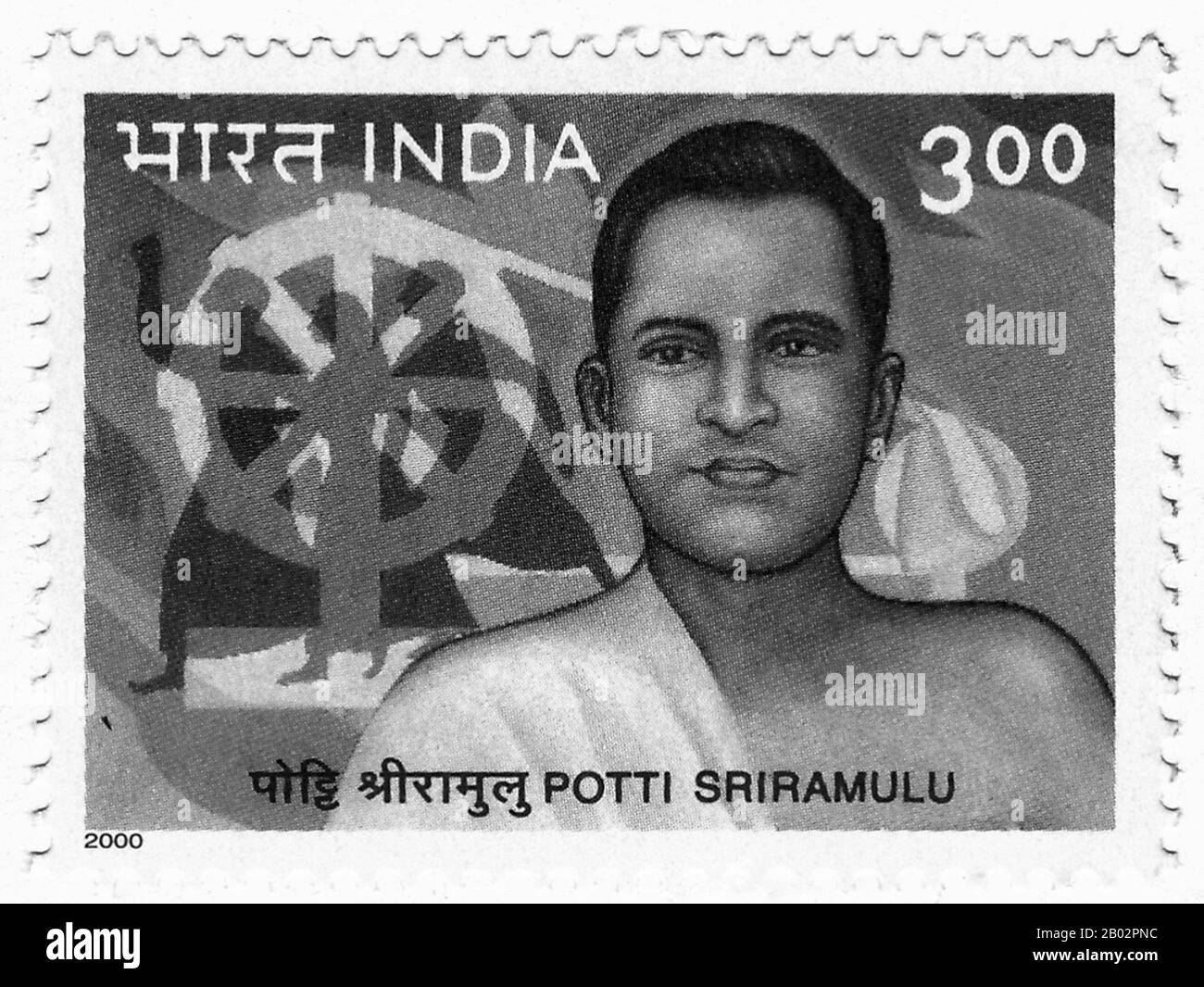 Potti Sreeramulu (du 16 mars 1901 au 15 décembre 1952) était un révolutionnaire indien. Disciple de Mahatma Gandhi, il a travaillé pour une grande partie de sa vie pour des causes humanitaires, y compris le soutien à la communauté de Dalit. Sreeramulu est vénéré comme Amarajeevi ('être immortel') dans la région d'Andhra pour son auto-sacrifice pour la cause d'Andhra. Il est devenu célèbre pour avoir entrepris une grève de la faim à l'appui de la formation d'un État indien pour la population de la présidence de Madras, parlant Telugu; il a perdu sa vie dans le processus. Sa mort a provoqué des émeutes publiques et le Premier ministre indien Jawaharlal Ne Banque D'Images
