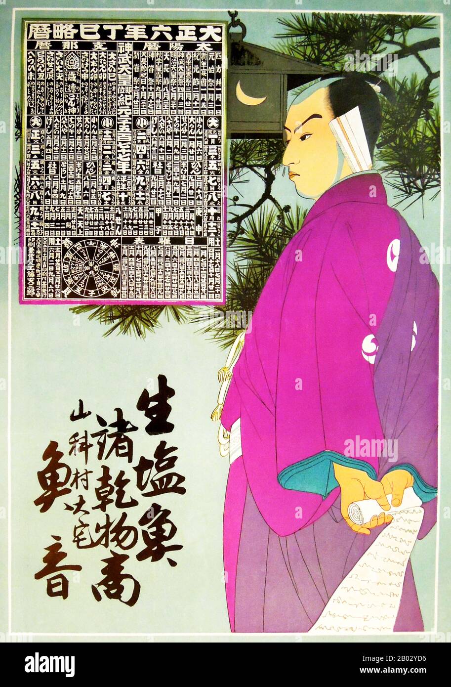 Hikifuda sont des bons de main publicitaires qui sont devenus populaires à la fin du 19ème au début du 20ème siècle Japon. Montrant la sophistication croissante du commerce japonais, les bons de main ont été produits pour annoncer une entreprise ou promouvoir un produit, et parfois ils ont même été utilisés comme papier d'emballage. Alors que le hikifuda a commencé à être produit comme des gravures de blocs de bois à la fin du XVIIe siècle, ils ont été témoins d'un boom au cours du XIXe siècle, lorsqu'ils ont été imprimés à bon marché à l'aide de la lithographie de couleur. Banque D'Images