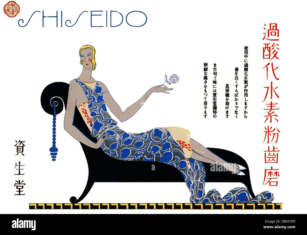 Shiseido est un producteur japonais de soins capillaires et de cosmétiques. C'est l'une des plus anciennes sociétés de cosmétiques au monde. Fondée en 1872, elle a célébré son 140ème anniversaire en 2012. C'est la plus grande entreprise cosmétique au Japon et la quatrième plus grande société cosmétique au monde. Banque D'Images