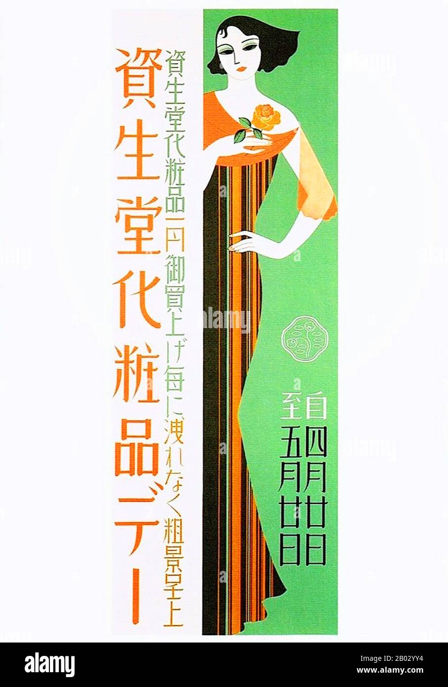 Shiseido est un producteur japonais de soins capillaires et de cosmétiques. C'est l'une des plus anciennes sociétés de cosmétiques au monde. Fondée en 1872, elle a célébré son 140ème anniversaire en 2012. C'est la plus grande entreprise cosmétique au Japon et la quatrième plus grande société cosmétique au monde. Banque D'Images