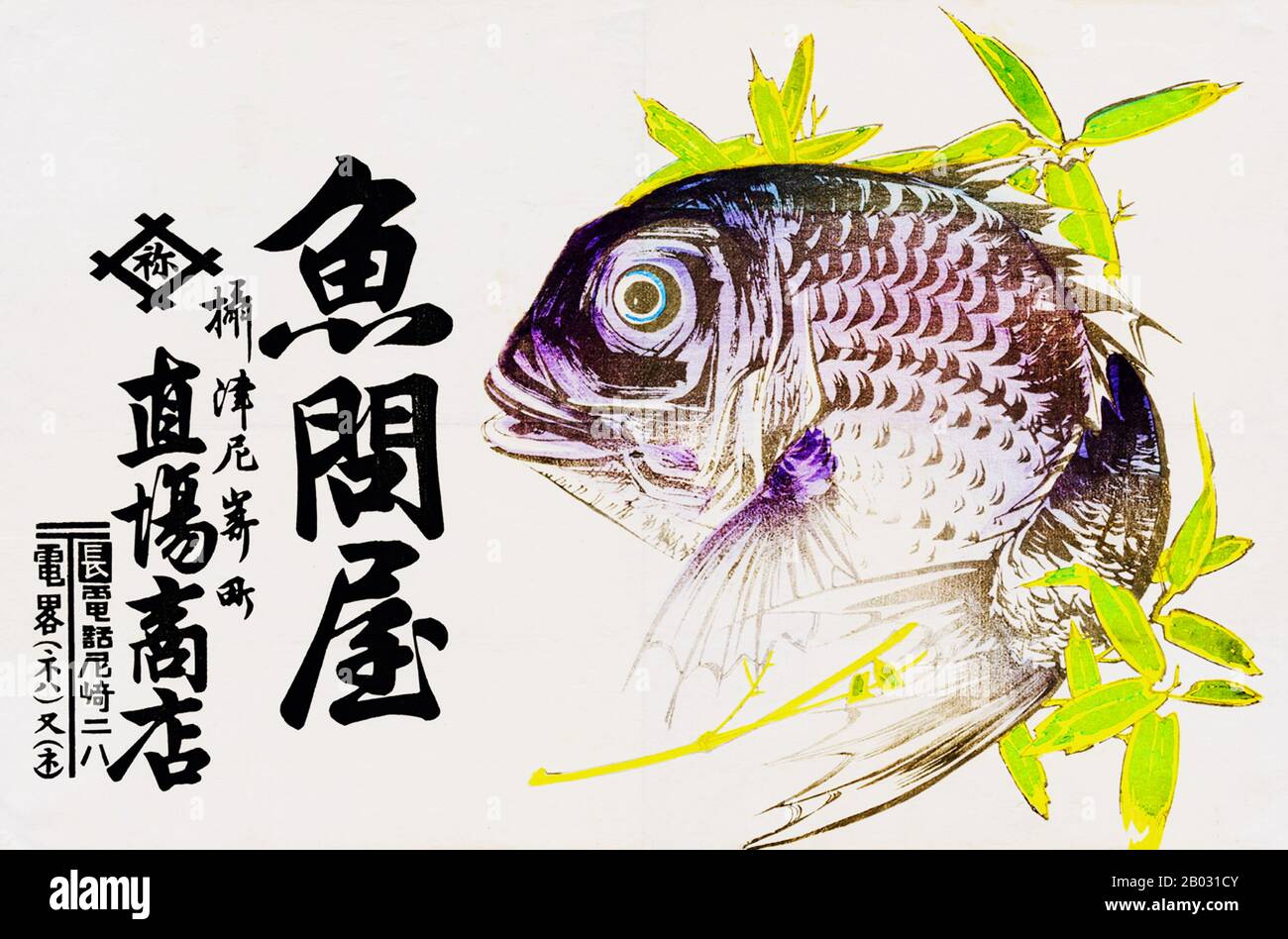 Hikifuda sont des bons de main publicitaires qui sont devenus populaires à la fin du 19ème au début du 20ème siècle Japon. Montrant la sophistication croissante du commerce japonais, les bons de main ont été produits pour annoncer une entreprise ou promouvoir un produit, et parfois ils ont même été utilisés comme papier d'emballage. Alors que le hikifuda a commencé à être produit comme des gravures de blocs de bois à la fin du XVIIe siècle, ils ont été témoins d'un boom au cours du XIXe siècle, lorsqu'ils ont été imprimés à bon marché à l'aide de la lithographie de couleur. Banque D'Images