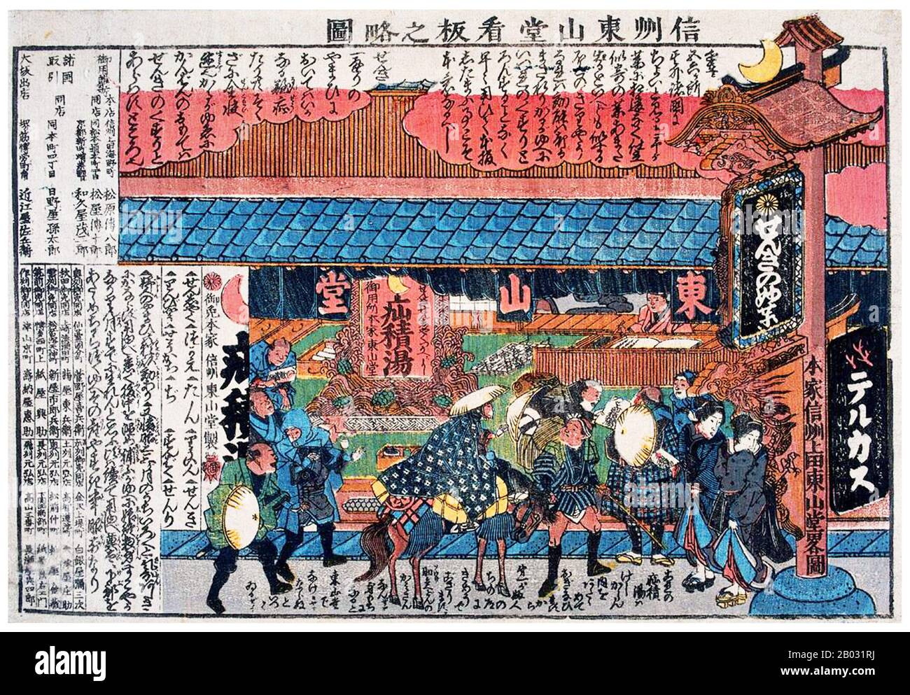 Hikifuda sont des bons de main publicitaires qui sont devenus populaires à la fin du 19ème au début du 20ème siècle Japon. Montrant la sophistication croissante du commerce japonais, les bons de main ont été produits pour annoncer une entreprise ou promouvoir un produit, et parfois ils ont même été utilisés comme papier d'emballage. Alors que le hikifuda a commencé à être produit comme des gravures de blocs de bois à la fin du XVIIe siècle, ils ont été témoins d'un boom au cours du XIXe siècle, lorsqu'ils ont été imprimés à bon marché à l'aide de la lithographie de couleur. Banque D'Images