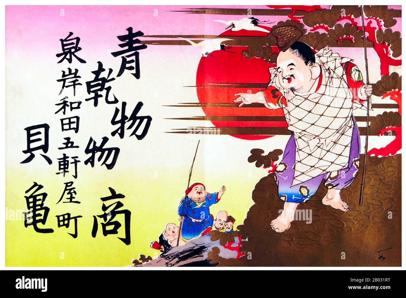 Hikifuda sont des bons de main publicitaires qui sont devenus populaires à la fin du 19ème au début du 20ème siècle Japon. Montrant la sophistication croissante du commerce japonais, les bons de main ont été produits pour annoncer une entreprise ou promouvoir un produit, et parfois ils ont même été utilisés comme papier d'emballage. Alors que le hikifuda a commencé à être produit comme des gravures de blocs de bois à la fin du XVIIe siècle, ils ont été témoins d'un boom au cours du XIXe siècle, lorsqu'ils ont été imprimés à bon marché à l'aide de la lithographie de couleur. Banque D'Images