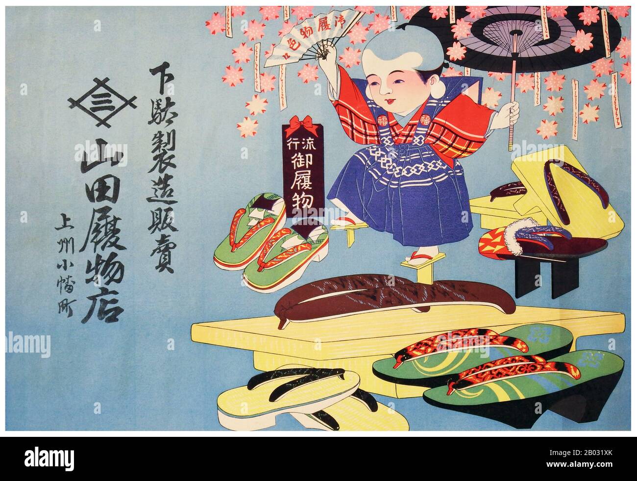 Hikifuda sont des bons de main publicitaires qui sont devenus populaires à la fin du 19ème au début du 20ème siècle Japon. Montrant la sophistication croissante du commerce japonais, les bons de main ont été produits pour annoncer une entreprise ou promouvoir un produit, et parfois ils ont même été utilisés comme papier d'emballage. Whilehikifuda a commencé à être produit comme des gravures de bois à la fin du XVIIe siècle, ils ont été témoins d'un boom au cours du XIXe siècle, lorsqu'ils ont été imprimés à bon marché à l'aide de lithographie de couleur. Banque D'Images