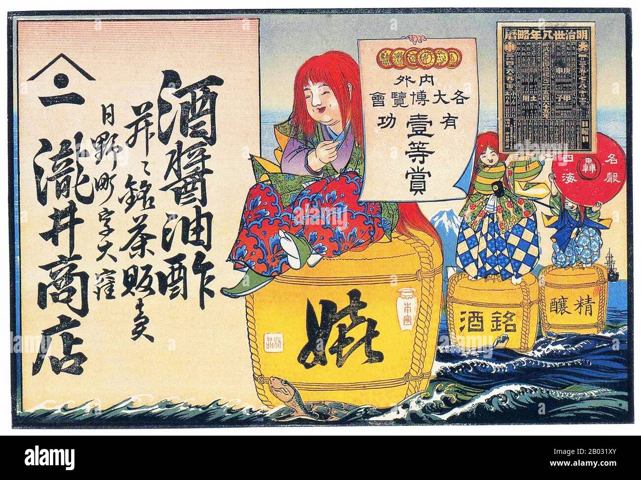 Hikifuda sont des bons de main publicitaires qui sont devenus populaires à la fin du 19ème au début du 20ème siècle Japon. Montrant la sophistication croissante du commerce japonais, les bons de main ont été produits pour annoncer une entreprise ou promouvoir un produit, et parfois ils ont même été utilisés comme papier d'emballage. Alors que le hikifuda a commencé à être produit comme des gravures de blocs de bois à la fin du XVIIe siècle, ils ont été témoins d'un boom au cours du XIXe siècle, lorsqu'ils ont été imprimés à bon marché à l'aide de la lithographie de couleur. Banque D'Images