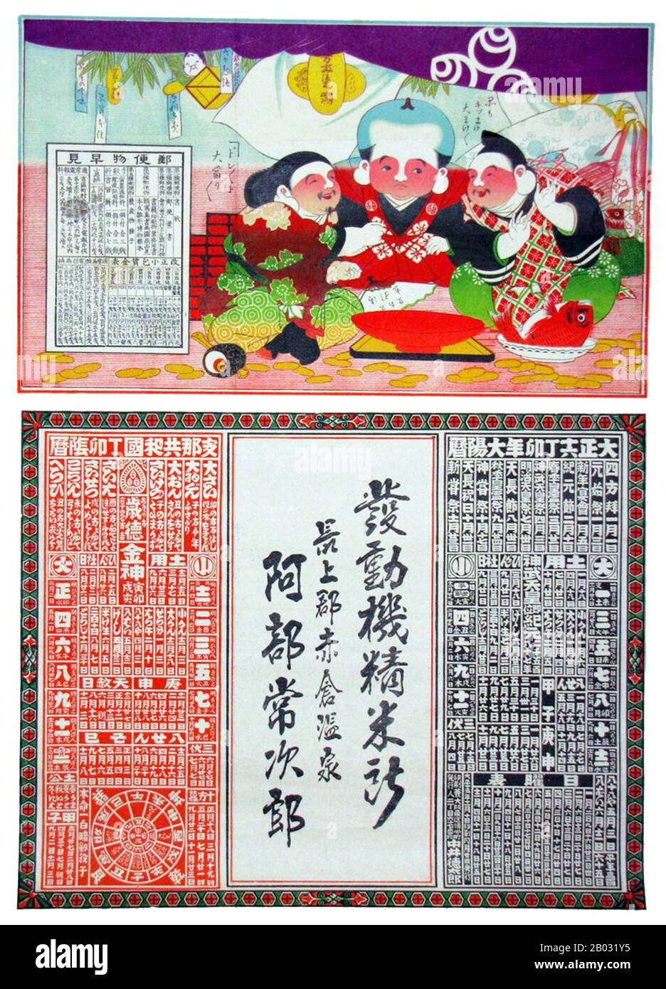 Hikifuda sont des bons de main publicitaires qui sont devenus populaires à la fin du 19ème au début du 20ème siècle Japon. Montrant la sophistication croissante du commerce japonais, les bons de main ont été produits pour annoncer une entreprise ou promouvoir un produit, et parfois ils ont même été utilisés comme papier d'emballage. Alors que le hikifuda a commencé à être produit comme des gravures de blocs de bois à la fin du XVIIe siècle, ils ont été témoins d'un boom au cours du XIXe siècle, lorsqu'ils ont été imprimés à bon marché à l'aide de la lithographie de couleur. Banque D'Images