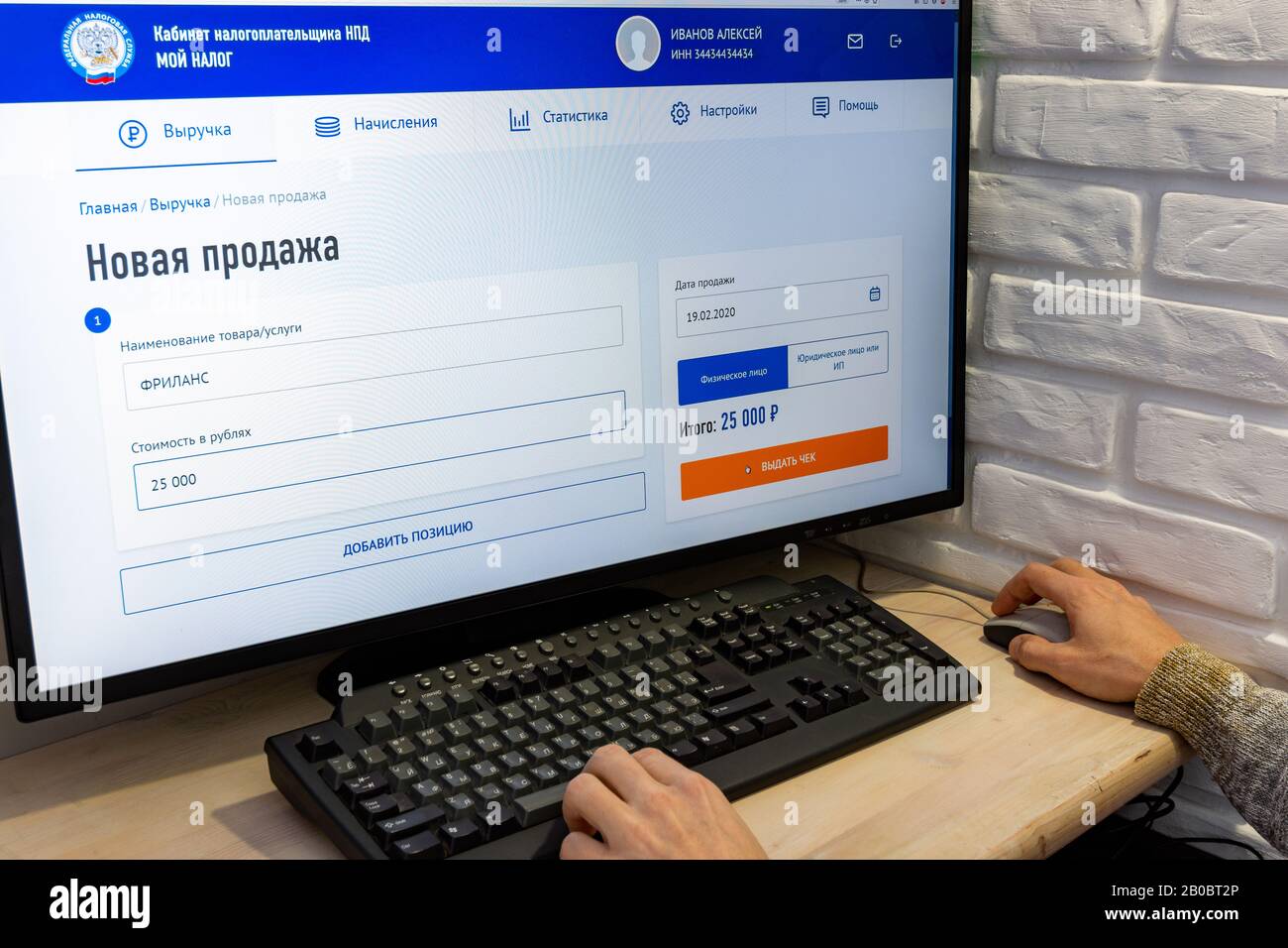 Anapa, Russie - 19 février 2020: L'auto-emploi en Russie. Les travailleurs indépendants enregistrent le revenu dans le bureau du contribuable « Mon impôt » Banque D'Images