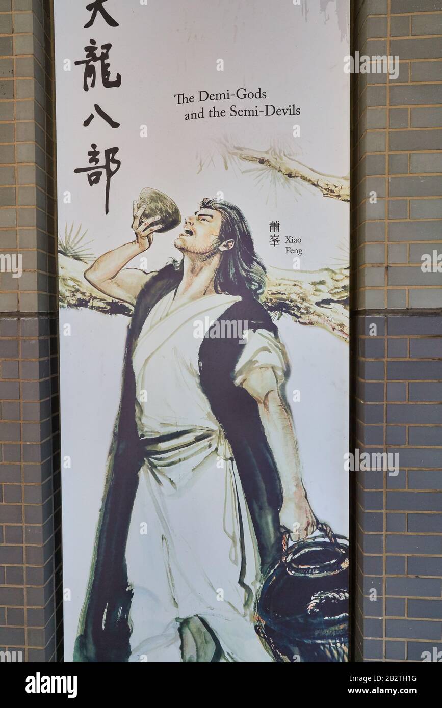 Hong KONG - 23 JANVIER 2019 : personnage des romans Wuxia de Jin Yong vu au Musée du patrimoine de Hong Kong. Banque D'Images