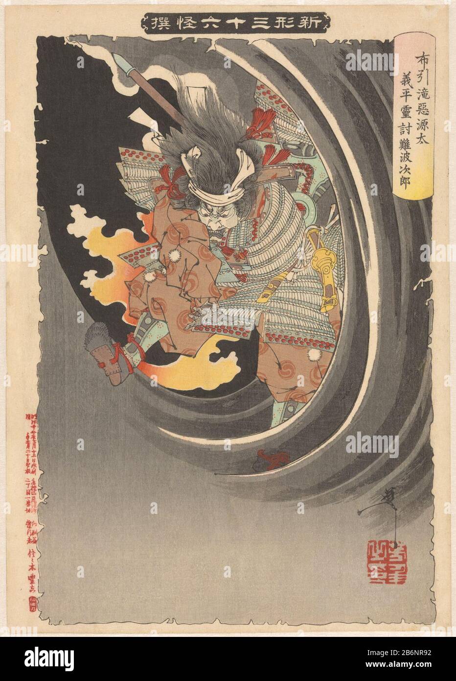 Been west kijkende man afgebeeld intermédiaire een donkere stormachtige lucht met bliksemschichten. Dit is de geest van Genta Yoshihihira die op wraak uit is nadat zijn vader verslagen werd. Volgens het verhaal veranderde Genta Yoshihihihira in een dondergod vlak voordat hij onthoofd werd DOOR Nanba no Jirô en dodde Nanba vervolgens met een bliksemschicht Fabricant : preneur: Tsukioka Yoshitoshi (vermeld op object)bloknijder uitakuitjeven: lijnblok dans zwart met kleurblokke Banque D'Images