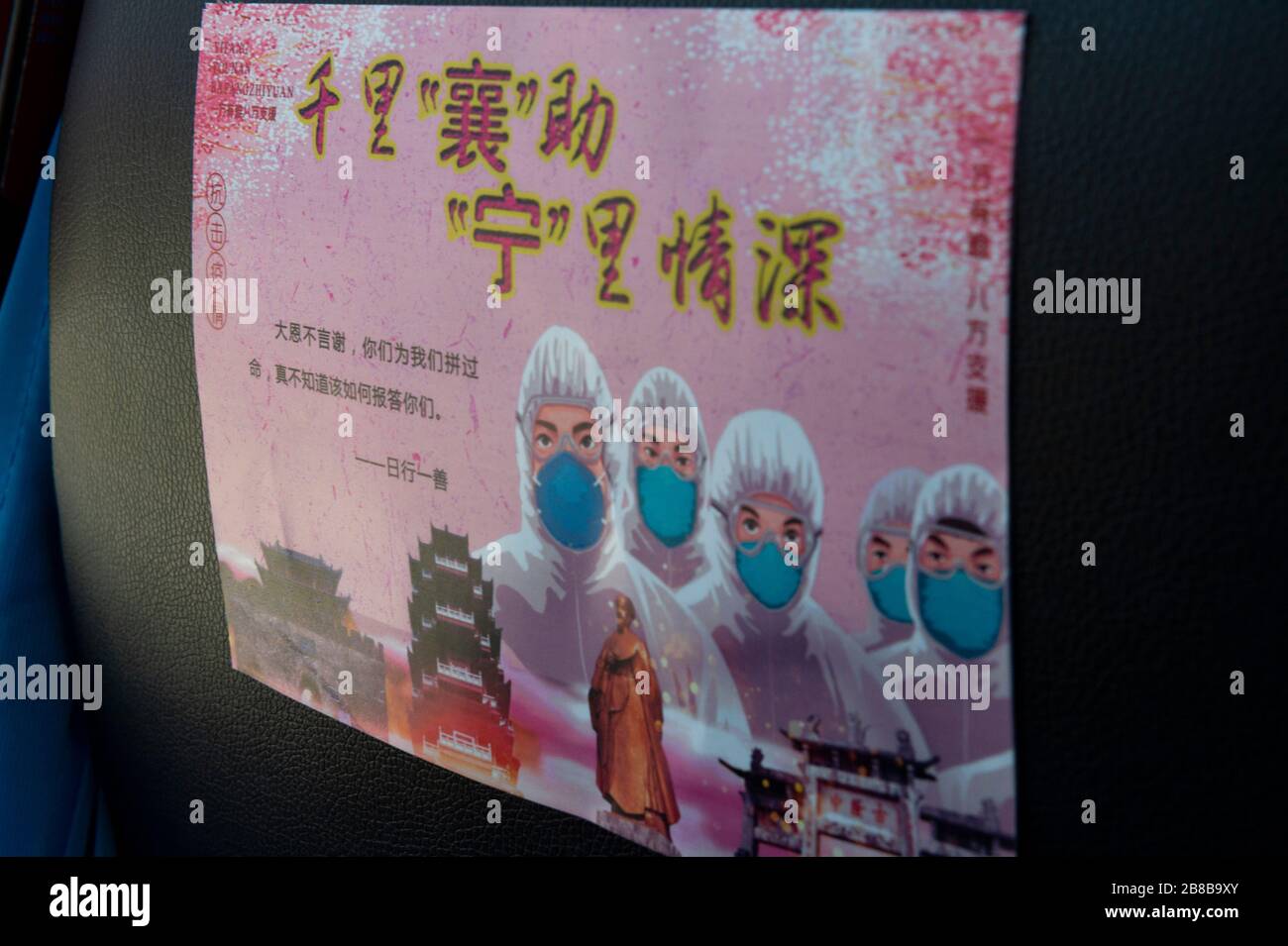 Xiangyang, la province chinoise de Hubei. 20 mars 2020. Une affiche avec des mots reconnaissants aux travailleurs médicaux est visible à l'arrière d'une chaise d'autobus dans la ville de Xiangyang, dans la province de Hubei en Chine centrale, le 20 mars 2020. Vendredi, 216 travailleurs médicaux de la région autonome de Ningxia hui, dans le nord-ouest de la Chine, ont quitté Xiangyang après avoir terminé leur tâche. Crédit: XIE Jianfei/Xinhua/Alay Live News Banque D'Images