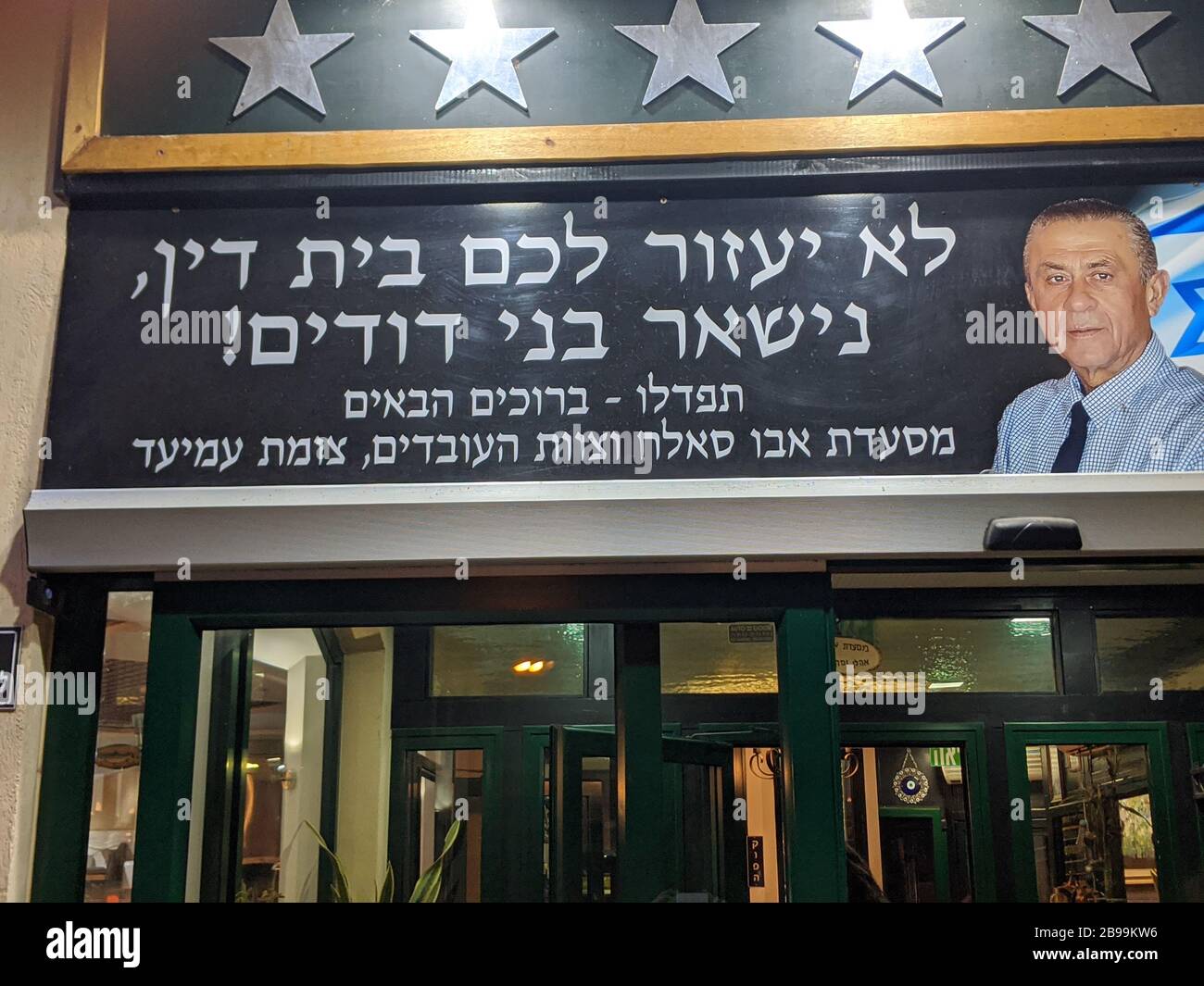 Bienvenue en hébreu au-dessus du restaurant arabe en Israël Banque D'Images