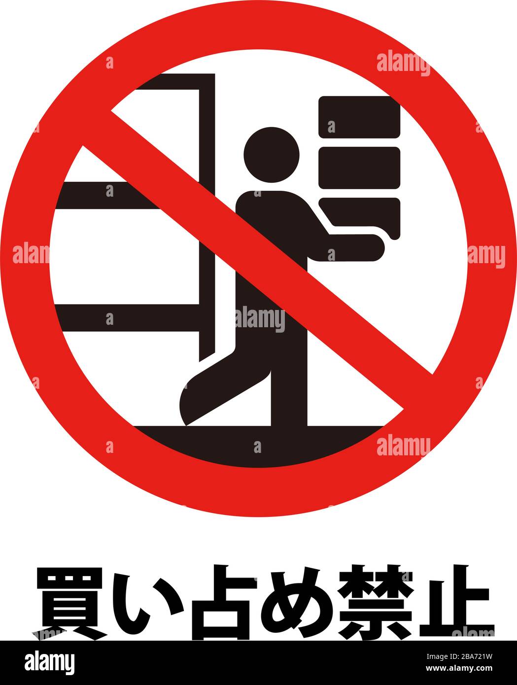 Illustration de l'icône de vecteur d'interdiction / pas d'achat de panique , pas d'achat vers le haut Illustration de Vecteur