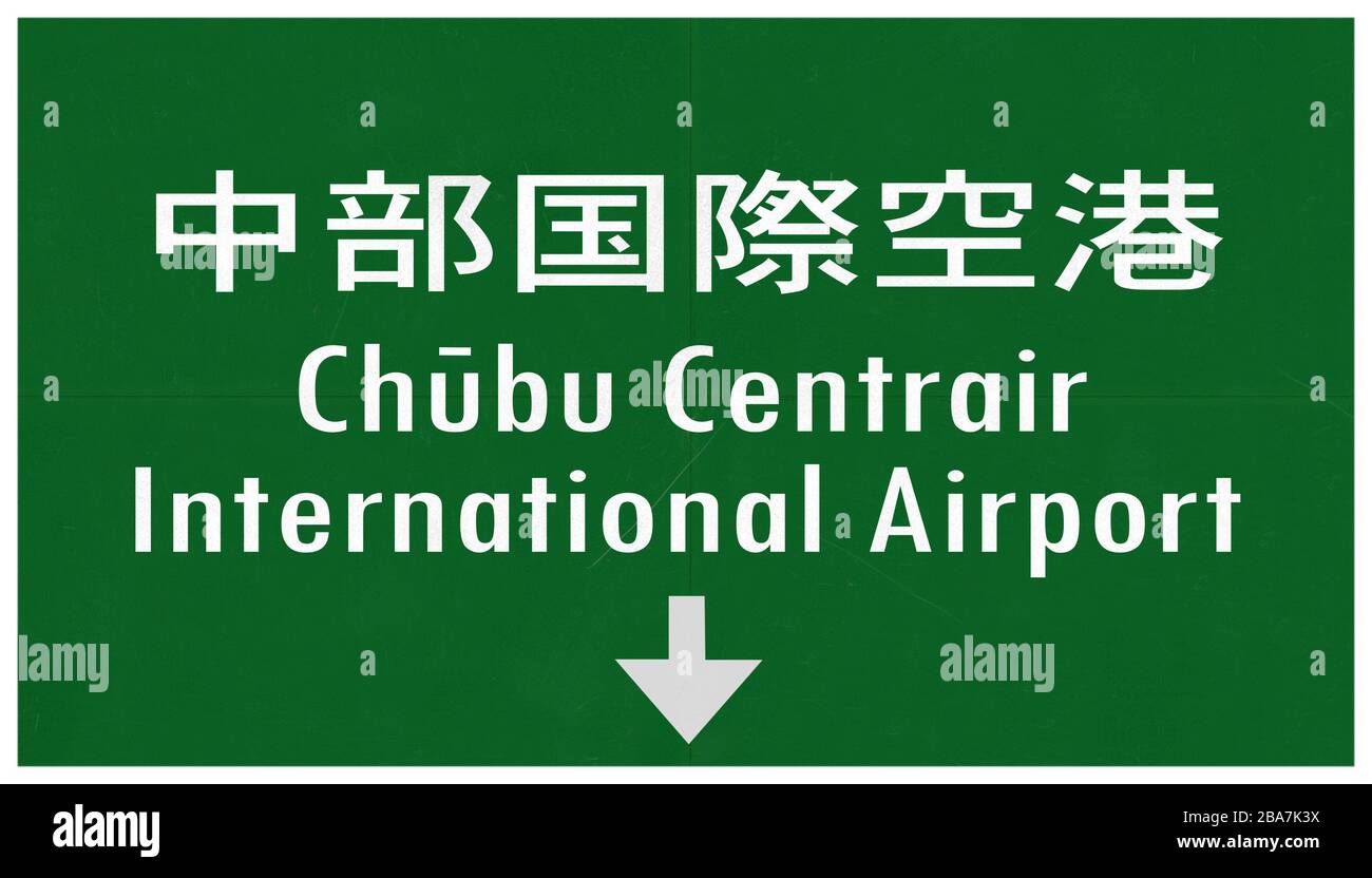Illustration du panneau de l'autoroute de l'aéroport international en 2 dimensions Banque D'Images