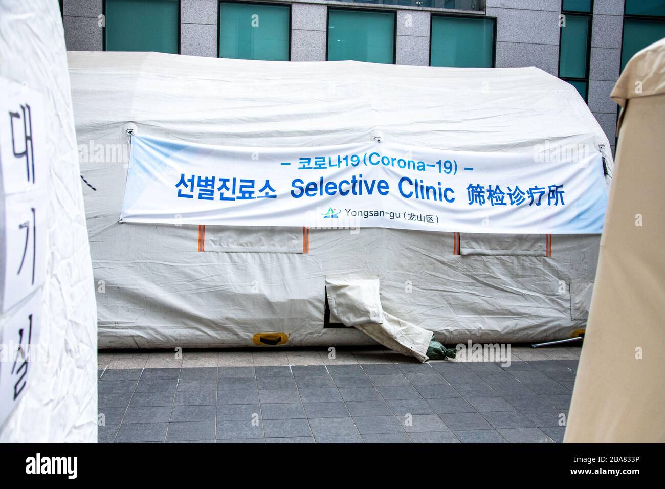 Tentes de test du coronavirus, clinique sélective, Séoul, Corée du Sud Banque D'Images