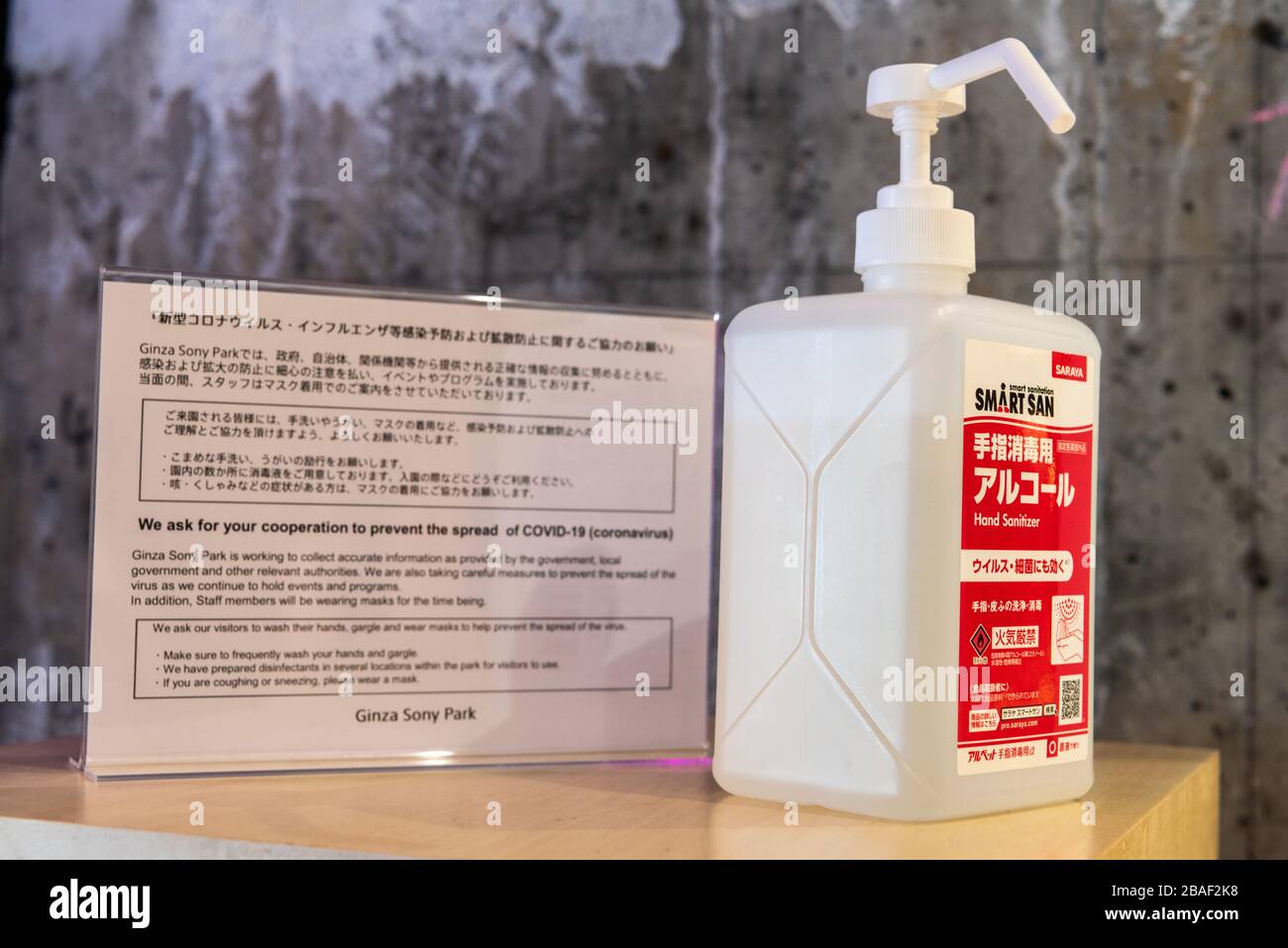 Tokyo, Japon – 13 mars 2020. Une bouteille de désinfectant San Alcohol intelligent placée au Ginza Sony Park à Tokyo à la suite d'une pandémie mondiale de coronavirus. Banque D'Images