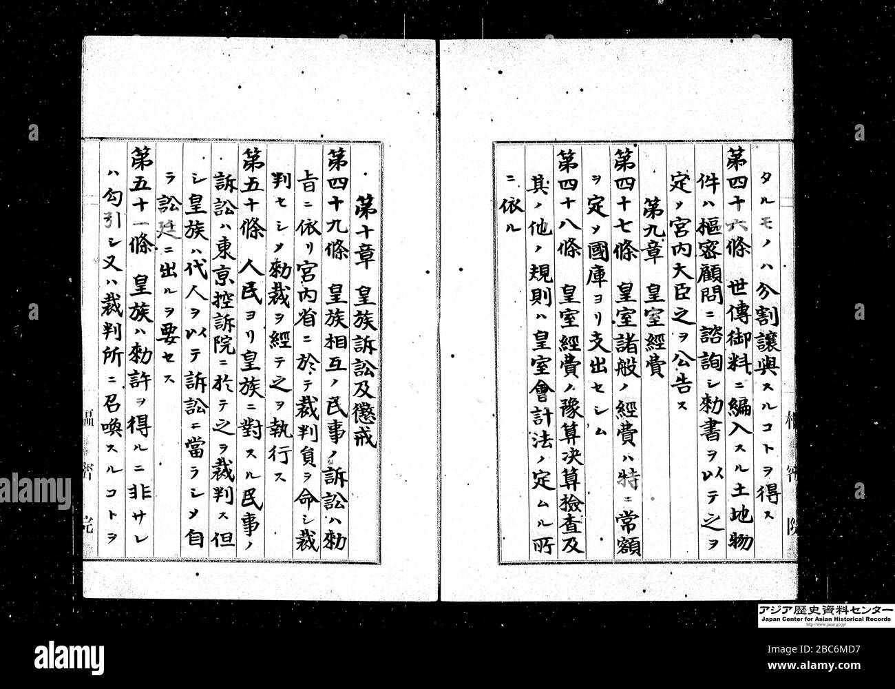 皇室典範 御署名原本 明治二十二年 皇室典範二月十一日 旧皇室典範 11 Fevrier 18 Http Www Jacar Go Jp Das Meta Listphoto Refcode A Is Style Default Http Jpeg Jacar Go Jp Lizardtech Iserv Getimage Cat Jacar Item A Gos