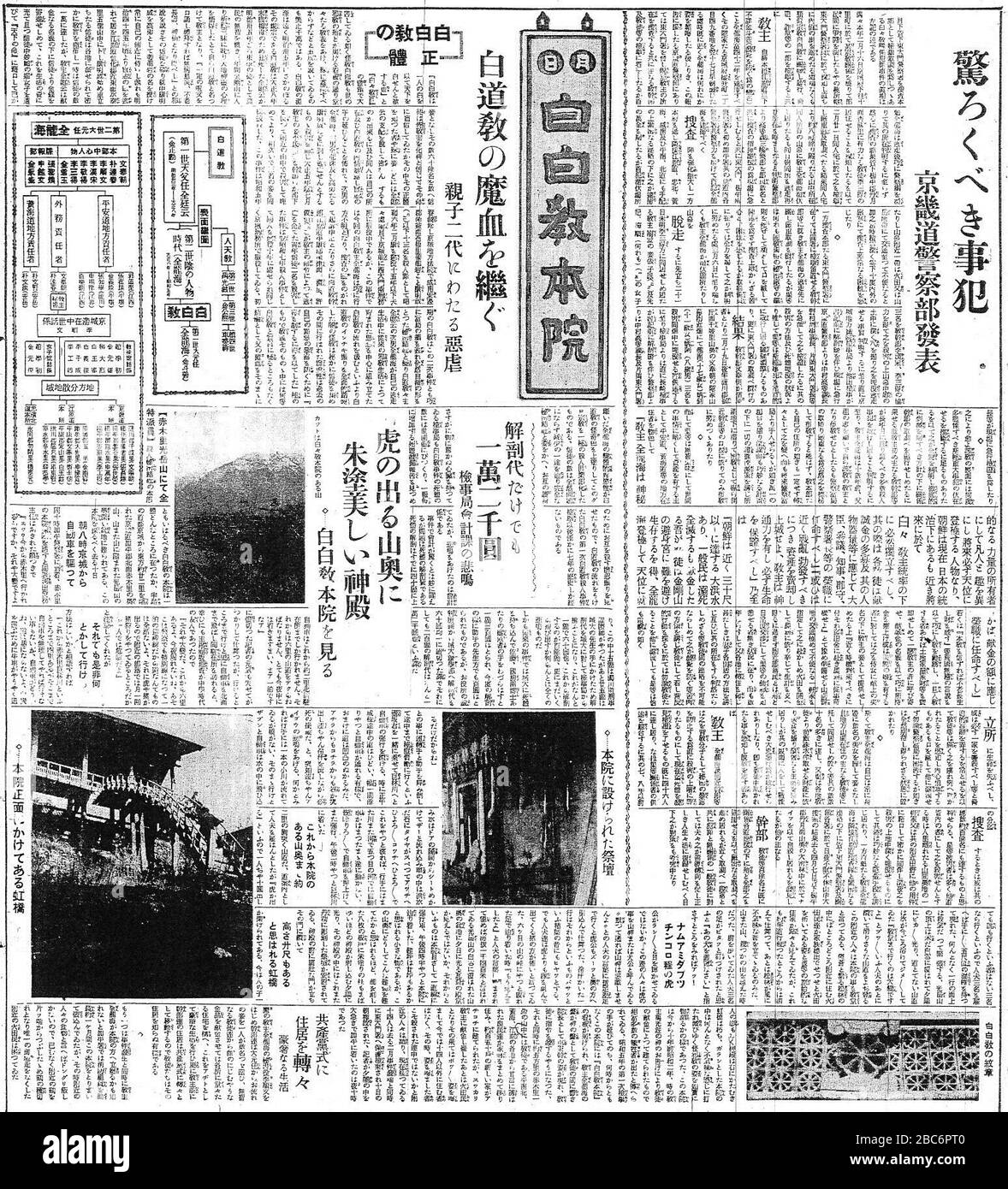 English Keijo Nippo Extra Edition Coupures De Presse 13 Avril 1937 Issue 日本語 1937年4月13日の京城日報号外の記事 13 Avril 1937 Anglais Journal Japonais Keijo Nippo Extra Edition 13 Avril 1937 Issue Publie Par Keijo Nippo 日本語 京城日報社