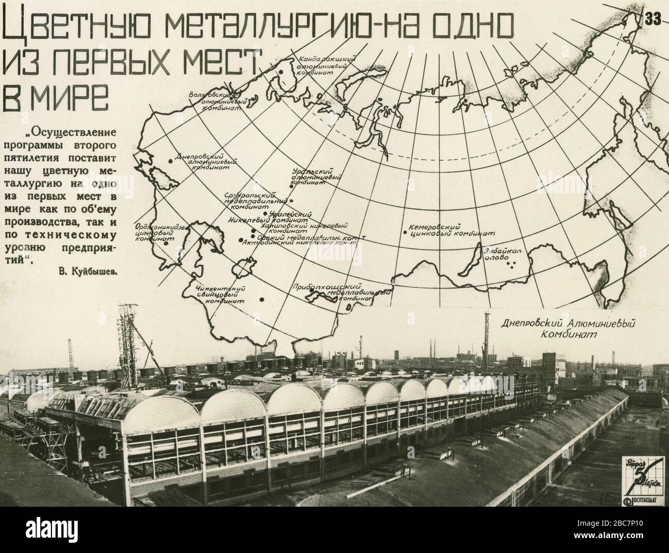 Photo de propagande du deuxième plan quinquennal de Staline pour le développement de l'économie nationale de l'Union des Républiques socialistes soviétiques (URSS), 1967 Banque D'Images