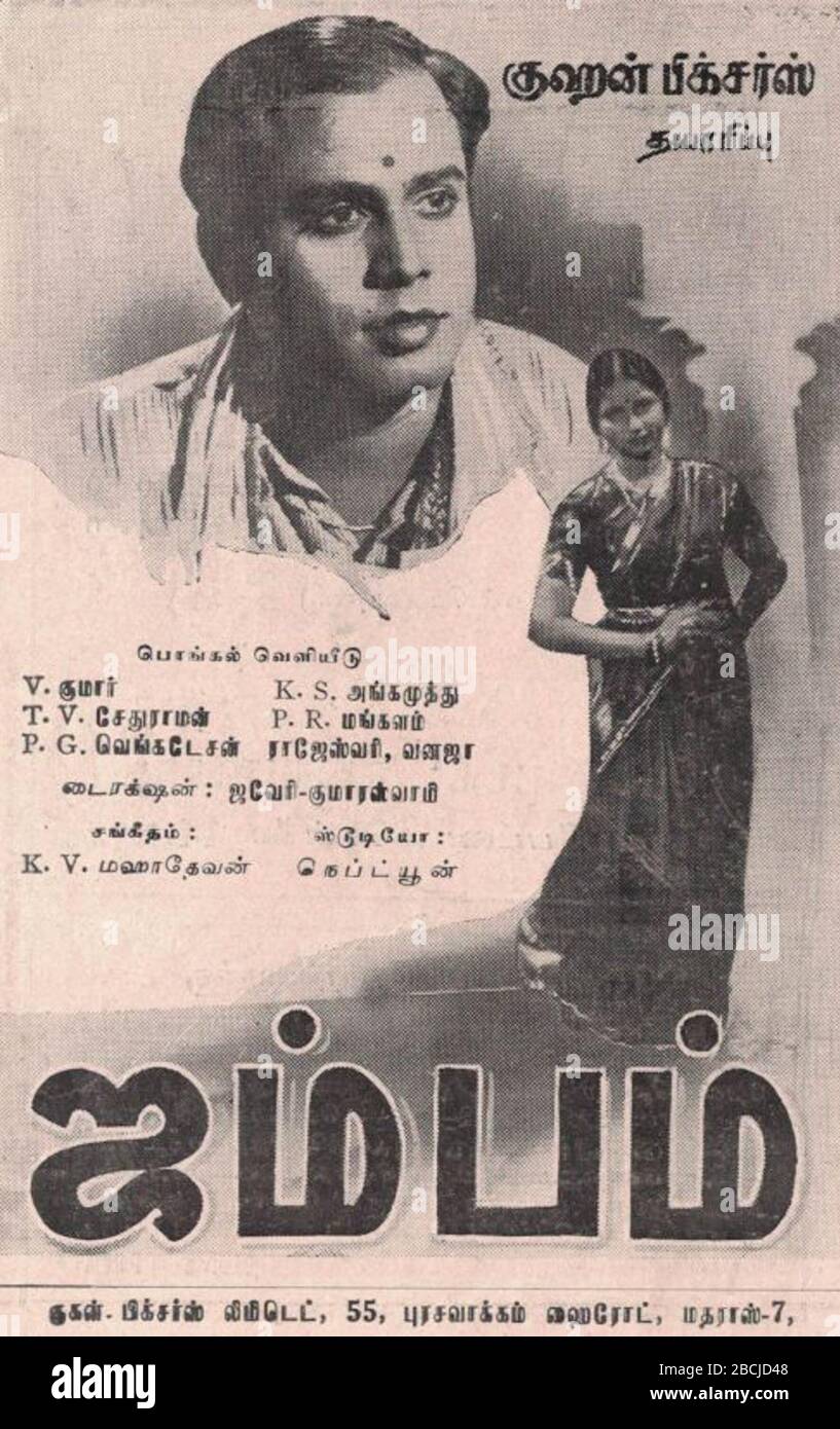 english-affiche-pour-le-film-tamil-tamou