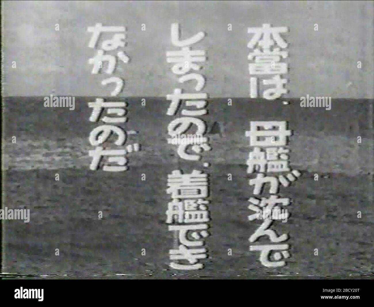 English Bataille Au Large De Cape Engano D Une Tragedie Japonaise 1946 Film Japonais 日本語 映画 日本の悲劇 エンガノ岬沖海戦で 母艦を失って不時着水する日本機 オリジナル 日本ニュース 第232号では 燃料が尽きるまで頑張って飛んだ という趣旨
