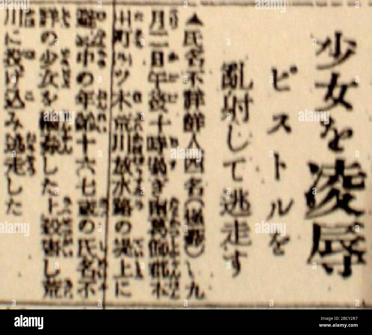 陵辱