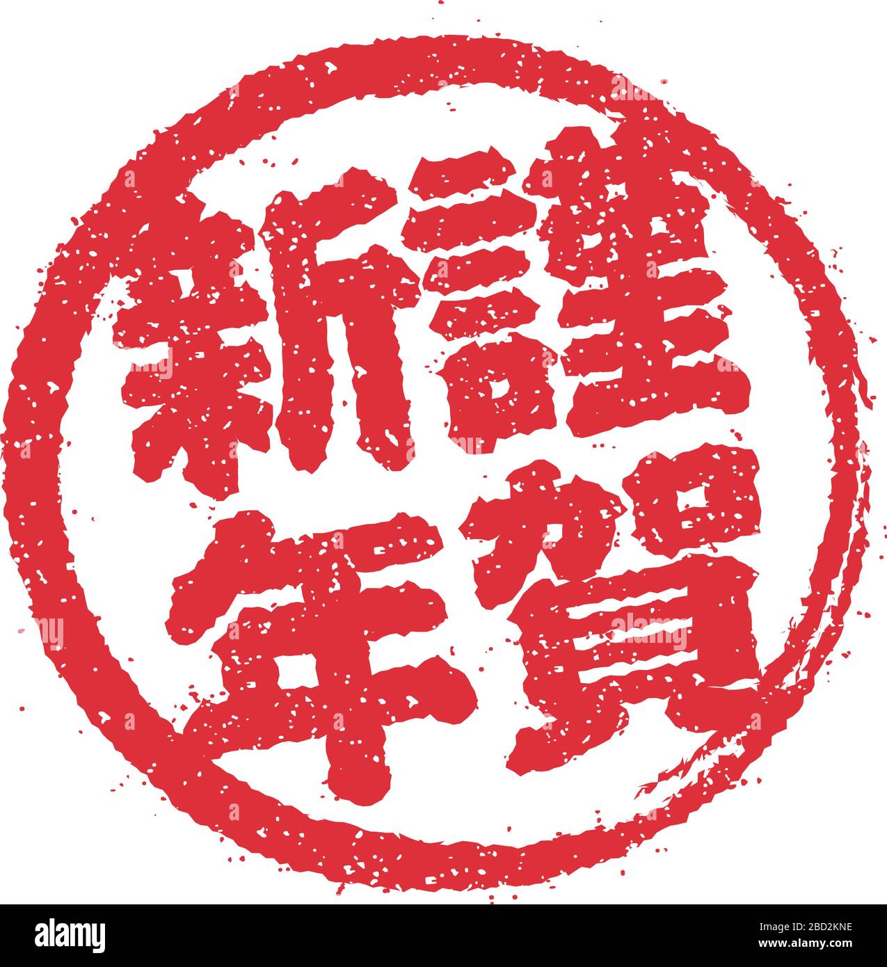 Icône de vecteur de tampon japonais pour la carte du nouvel an Illustration de Vecteur