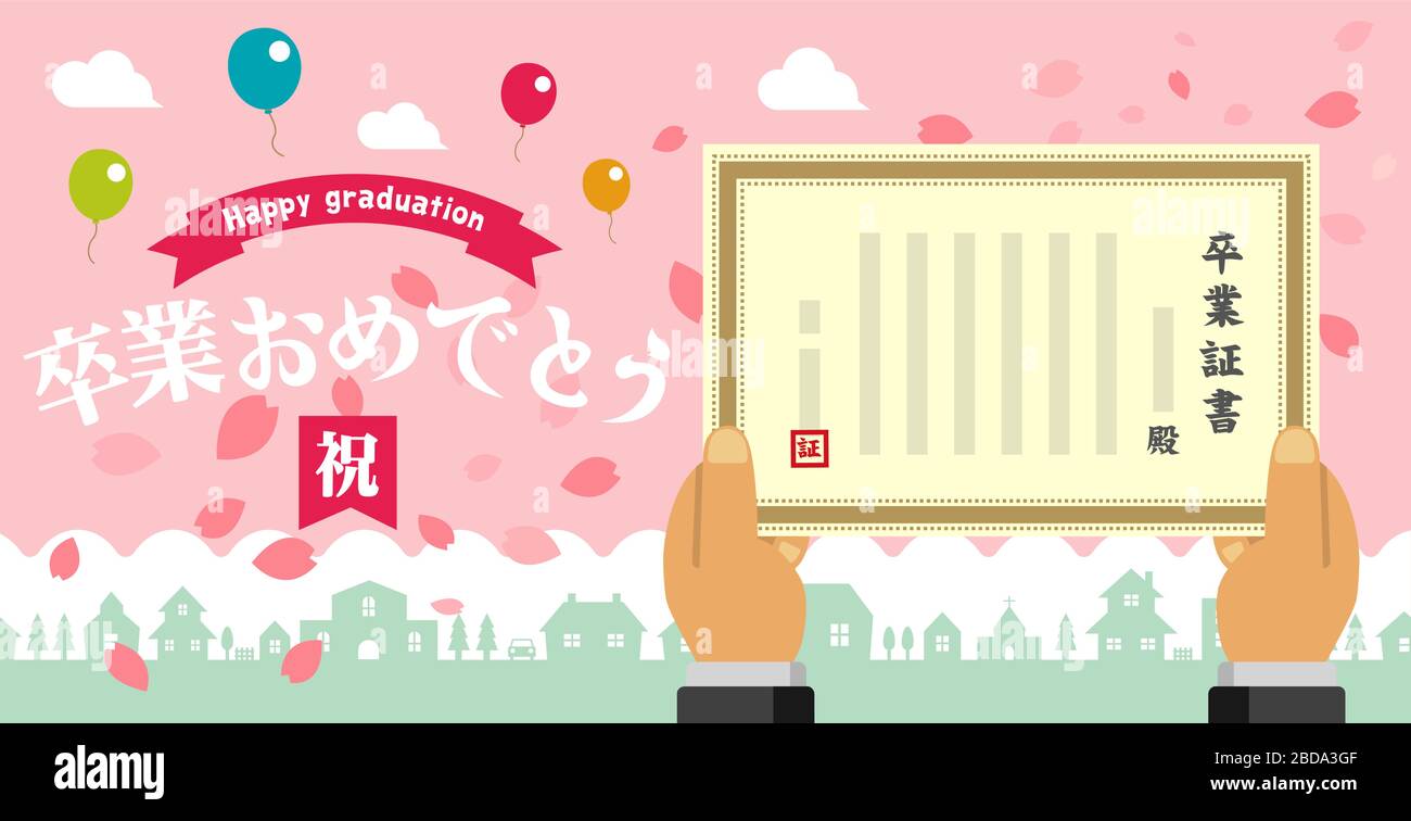 Félicitations pour votre graduation / illustration de bannière vectorielle (japonais) Illustration de Vecteur