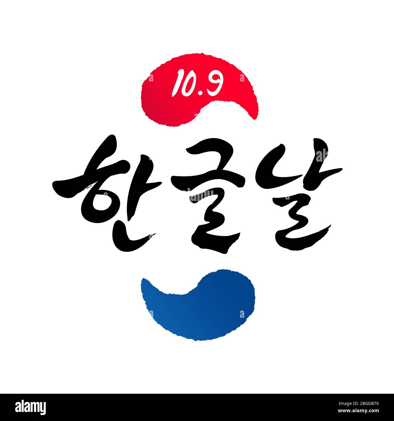 Fête de la Proclamation de Hangul, emblème de style calligraphie. Fête de la Proclamation de Hangul, traduction coréenne. Illustration de Vecteur
