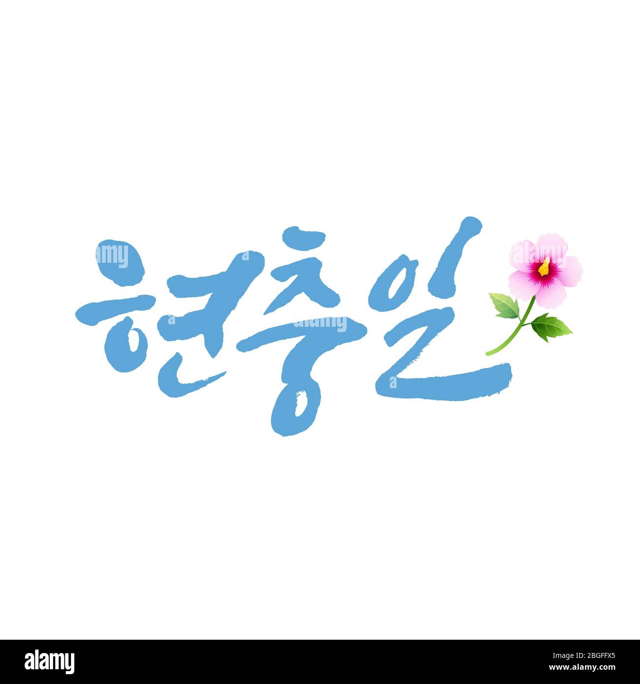 Motif emblème du jour commémoratif et calligraphie. Memorial Day, traduction en coréen. Illustration de Vecteur