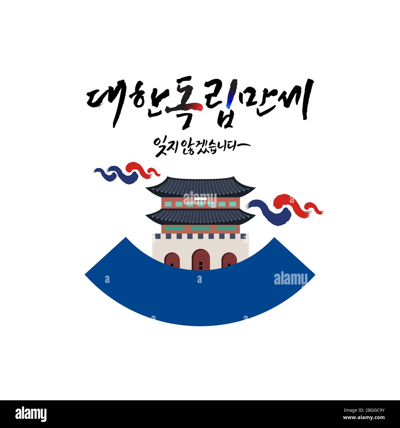 Journée de l'indépendance, calligraphie et symbole du palais traditionnel coréen. Korean Independence Day, traduction coréenne. Illustration de Vecteur