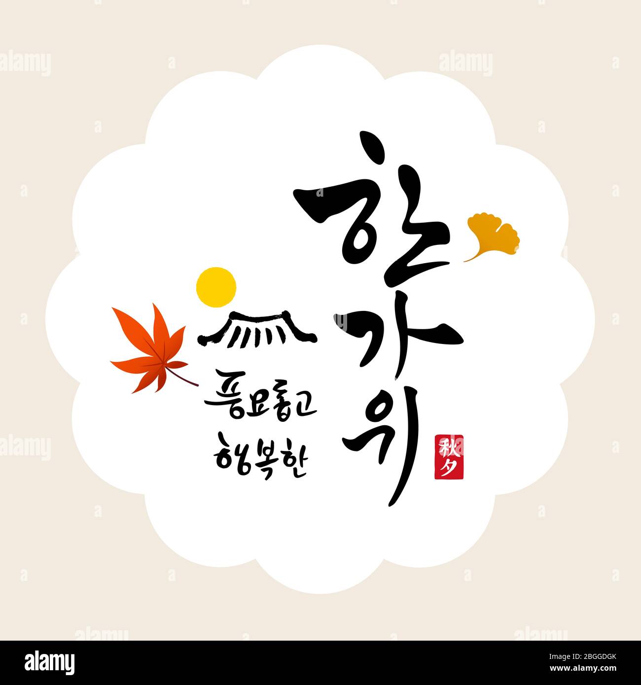 Thanksgiving, calligraphie et pleine lune, feuilles d'automne, dessin traditionnel coréen de symbole combiné de toit. Chuseok, Hangawi, texte coréen. Illustration de Vecteur