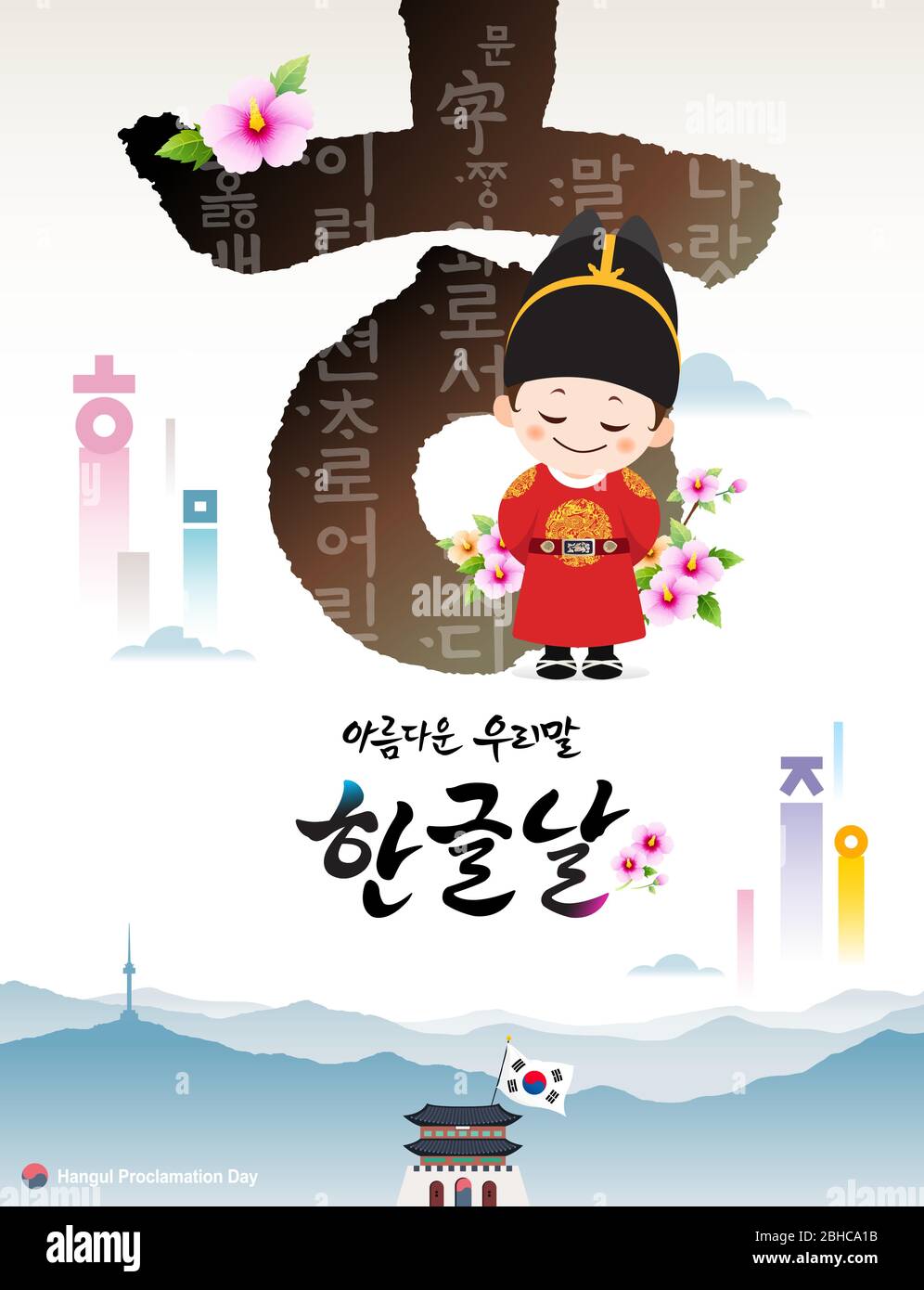 Fête de la Proclamation de Hangul, traduction coréenne. Alphabet et palais coréens, montagne, King Sejong et Hunminjeongeum concept design. Illustration de Vecteur