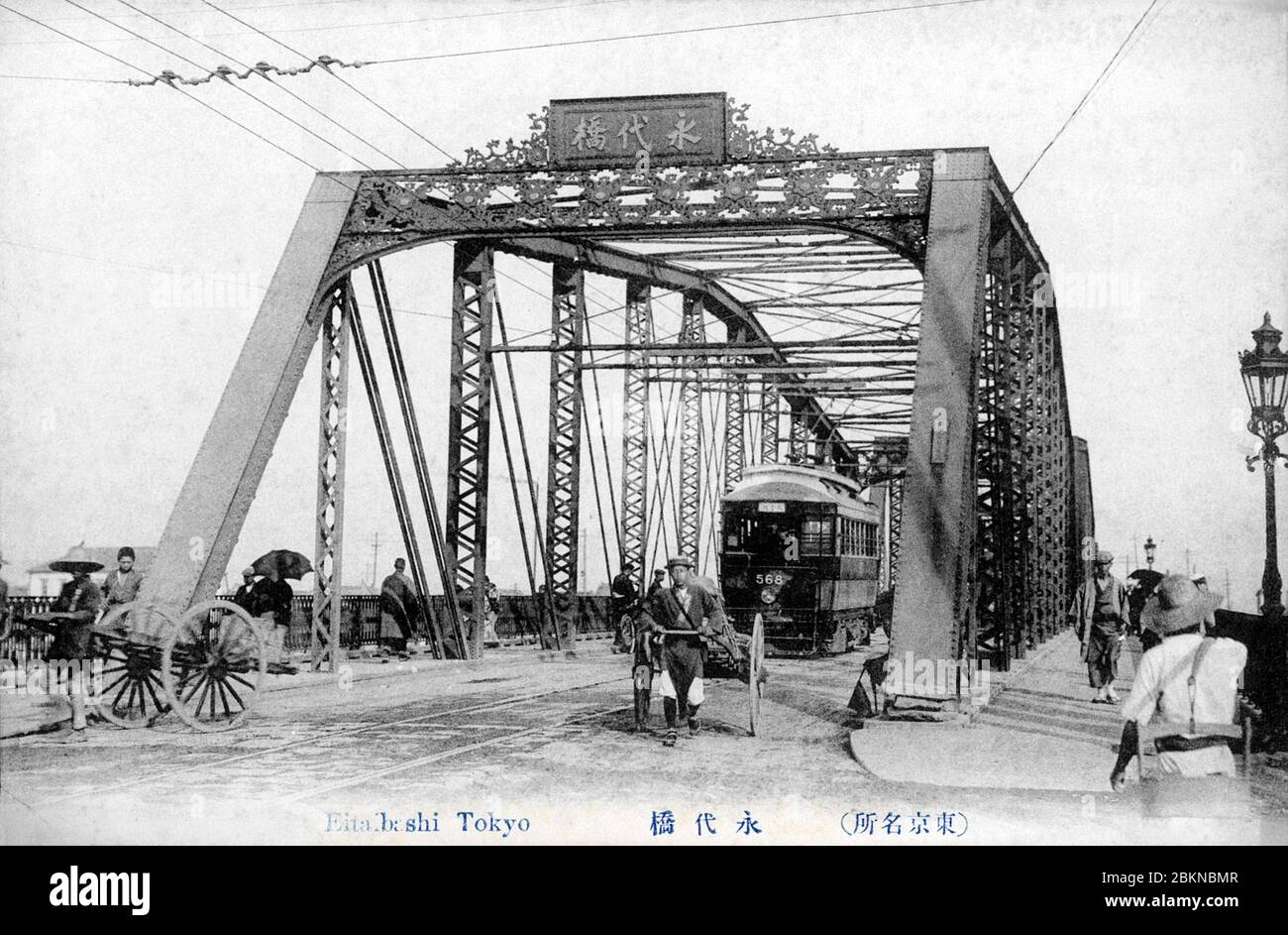 [ 1910s Japon - Pont en acier traversant la rivière Sumidagawa à Tokyo ] — Pont Eitaibashi à Tokyo. Le premier pont Eitaibashi a été construit en 1698. Le pont sur cette photo a été achevé en 1897 (Meiji 30). La ligne de tramway vue sur cette photo a été ajoutée au pont en 1904 (Meiji 37). Le pont Eitaibashi a été gravement endommagé par le grand tremblement de terre de Kanto (Kanto Daishinsai) du 1er septembre 1923 (Taisho 12) et remplacé par le pont actuel trois ans plus tard. carte postale vintage du xxe siècle. Banque D'Images