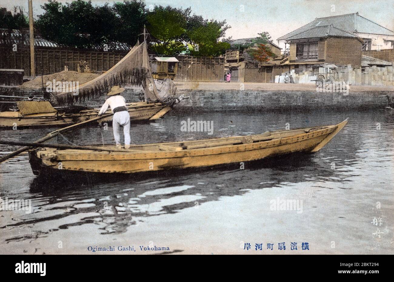 [ 1900s Japon - bateau japonais, Yokohama ] — bateau à Ogimachigashi (扇町河岸), Yokohama, préfecture de Kanagawa. C'est la zone générale où se trouve actuellement l'école secondaire industrielle secondaire de Yokohama (市立横浜工業高等学校). carte postale vintage du xxe siècle. Banque D'Images