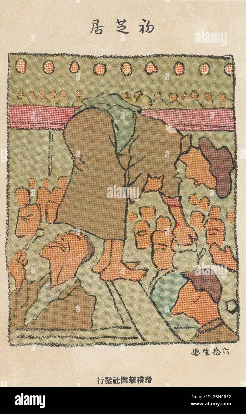 [ 1900s Japon - Upjuponnage de théâtre ] — Illustration d'un membre de l'auditoire dans un théâtre qui atteint un sommet dans le kimono d'une femme qui se plie pour servir le thé. Légende: 初芝居 (Hatsushibai) — Premier acte titre: 無礼な茶子 (Burei na chako) — Istolette de thé du XXe siècle carte postale vintage. Banque D'Images