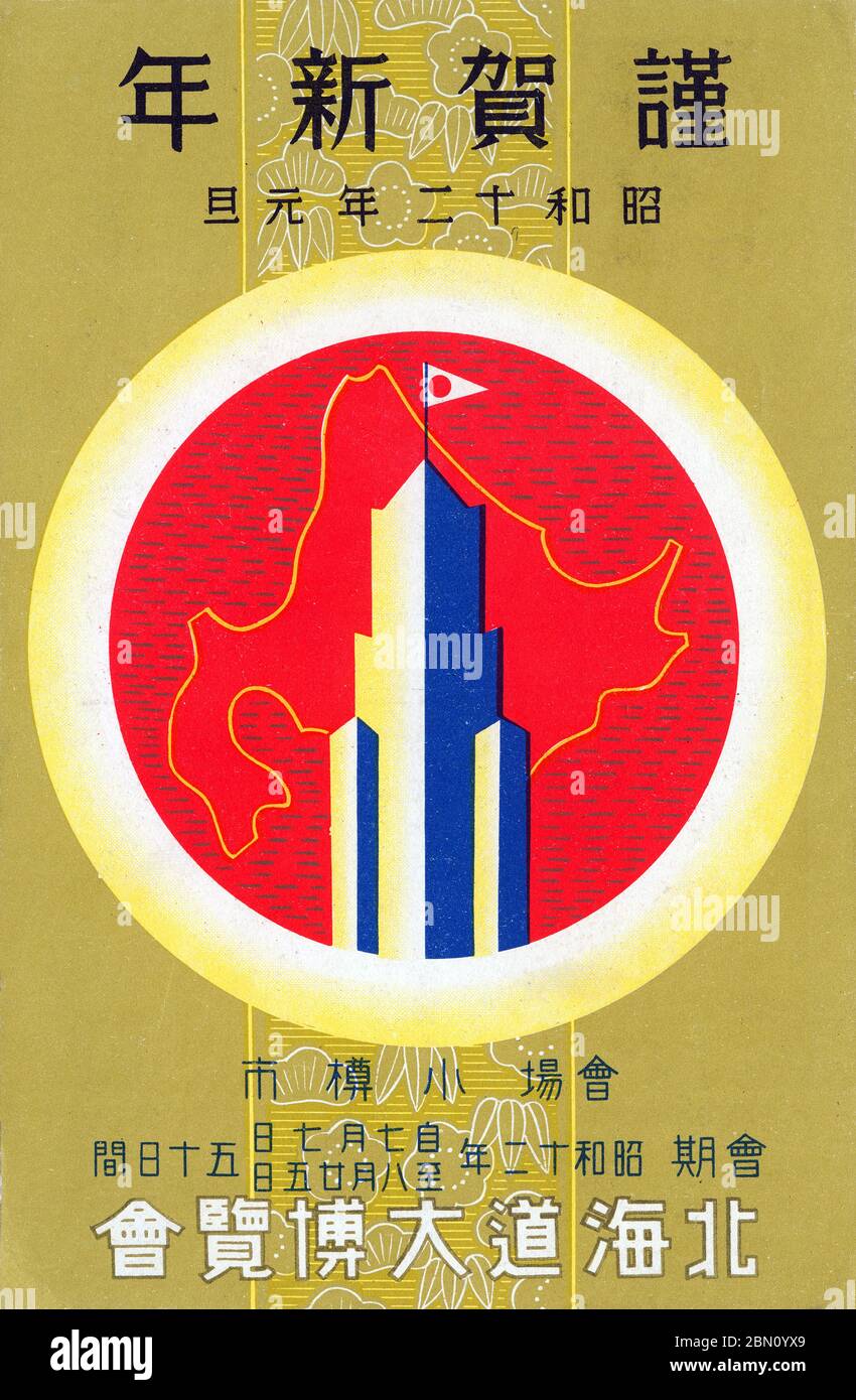 [ 1937 Japon - Grande exposition Hokkaido ] — carte du nouvel an pour la Grande exposition Hokkaido (北海道大博覧会) tenue à Otaru, préfecture de Hokkaido du 7 juillet au 25 août 1937 (Showa 12). carte postale vintage du xxe siècle. Banque D'Images