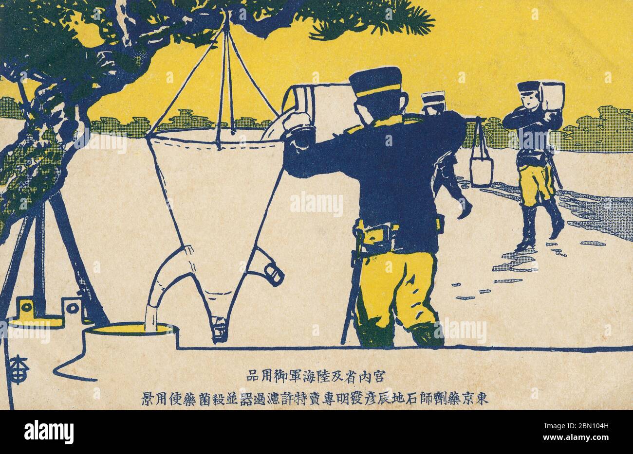 [ 1900s Japon - filtre à eau de l'armée ] — carte postale promotionnelle présentant une illustration d'un soldat de l'armée impériale japonaise utilisant un filtre à eau inventé par l'inventeur japonais Tatsuhiko Ishichi (石地辰彦). carte postale vintage du xxe siècle. Banque D'Images