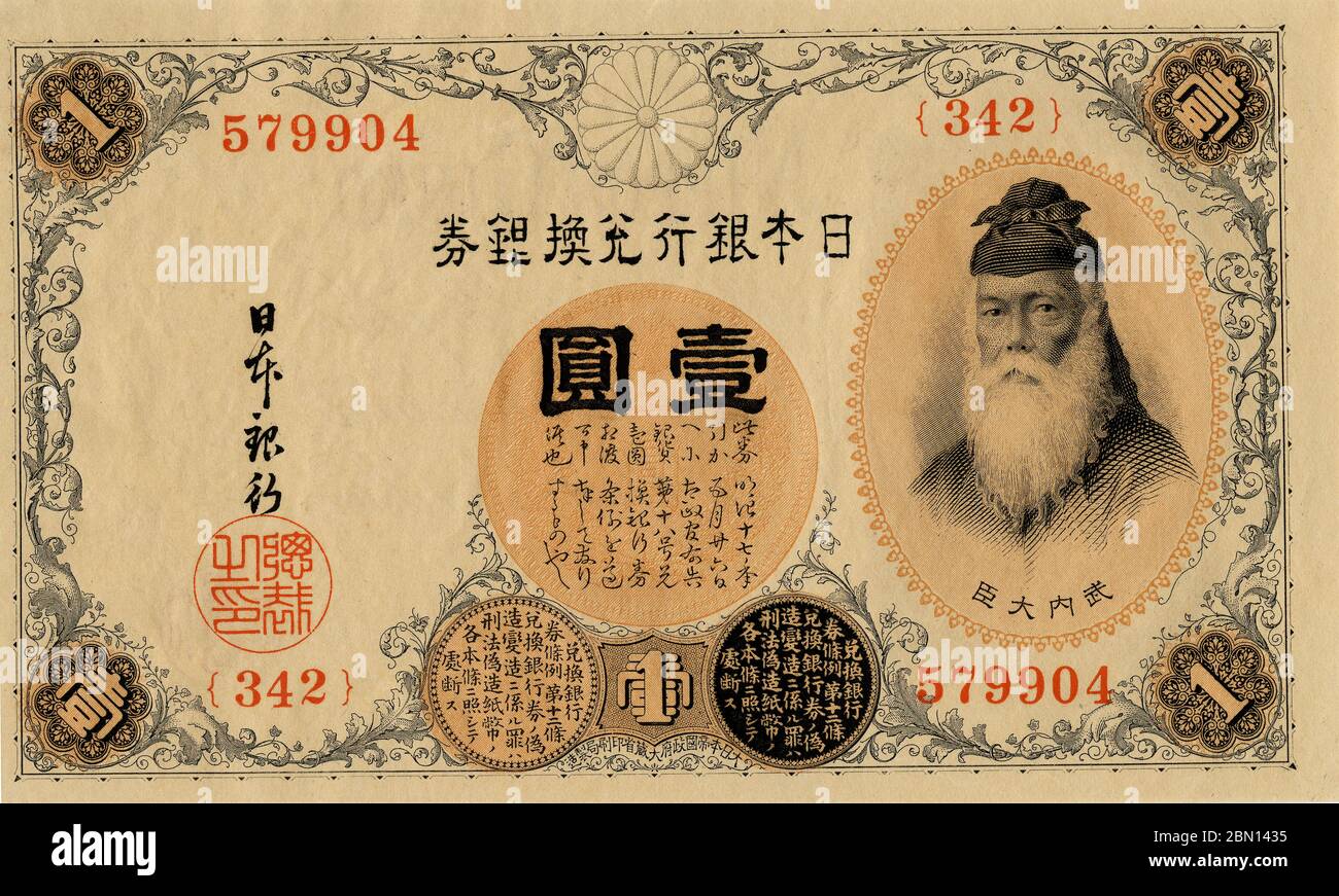 [ 1910s Japon - 1 yen Note ] — 1 yen note inverse (1円券・壹圓札 表). Dimensions : 85 x 145 mm. Publié: 1 mai 1889 (Meiji 22) abandonné: 1 octobre 1958 (Showa 33) Design: Takenouchi no Sukune (武内宿禰), un héros-homme d'État japonais légendaire et Shinto kami. Le projet de loi a été initialement émis avec des numéros de série japonais. En 1916 (Taisho 5), les numéros de série ont été remplacés par des numéros arabes. billet de banque vintage du xixe siècle. Banque D'Images