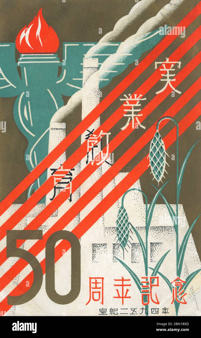 [ 1934 Japon - 50 ans d'enseignement professionnel ] — carte postale célébrant le 50e anniversaire de l'enseignement professionnel dans la préfecture d'Aichi en 1934 (Showa 9). carte postale vintage du xxe siècle. Banque D'Images