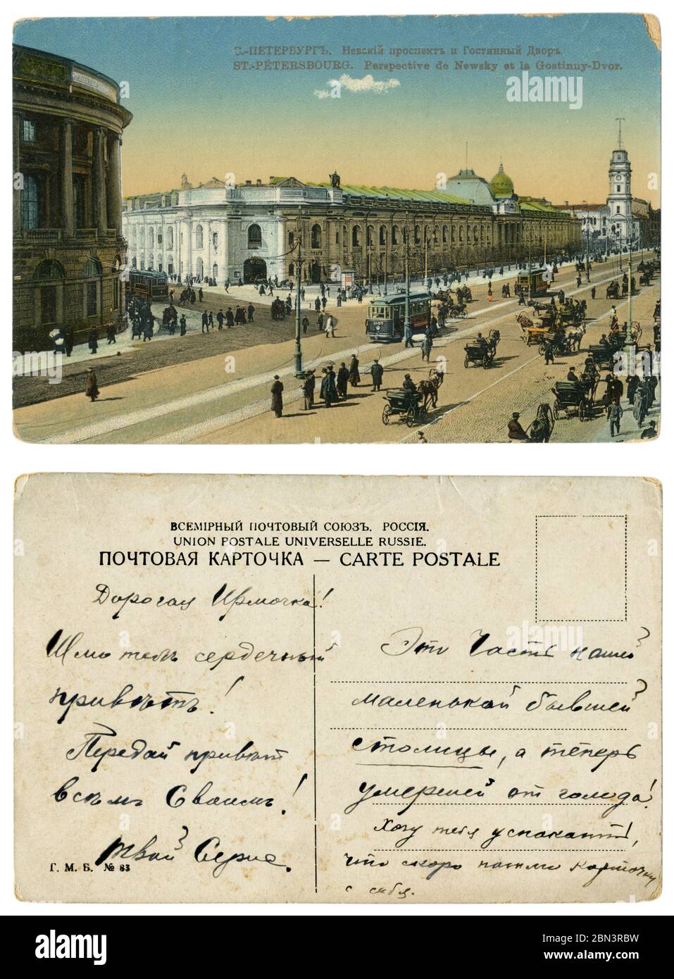 Carte postale historique: Saint-Pétersbourg - la capitale de l'Empire russe, Nevsky Prospekt et Gostiny Dvor. Une photo colorisée prise avant 1917. Banque D'Images