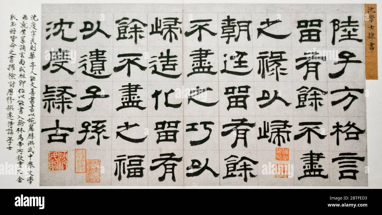 Calligraphie chinoise : extrait de 'four leeway Mottos', de Shen du. Dynastie Ming. Musée de Shanghai, Chine Banque D'Images