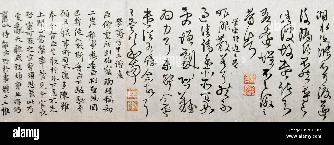 Calligraphie chinoise par Wang Duo, dynastie Qing. Musée de Shanghai, Chine Banque D'Images