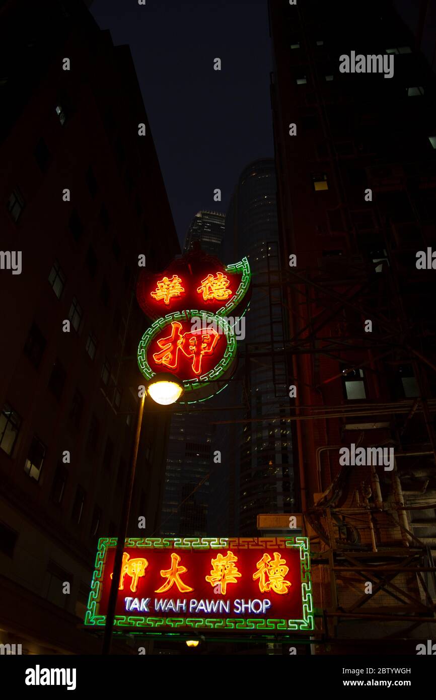 Enseigne Tak Wah Pawn Shop, Hong Kong Banque D'Images