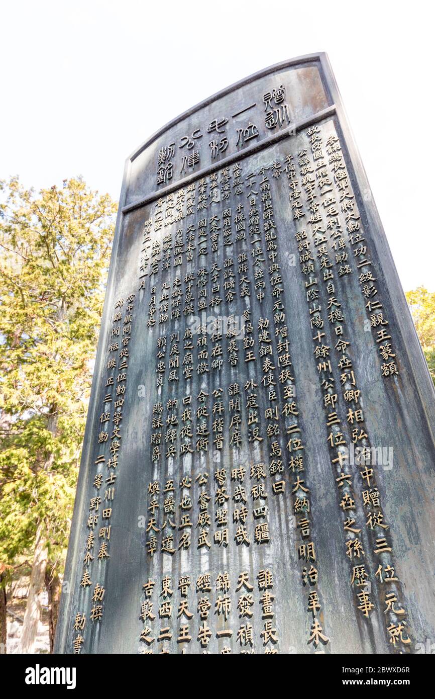 Monument impérial du cuivre, pagode Ruriko-ji, Yamaguchi, Japon Banque D'Images