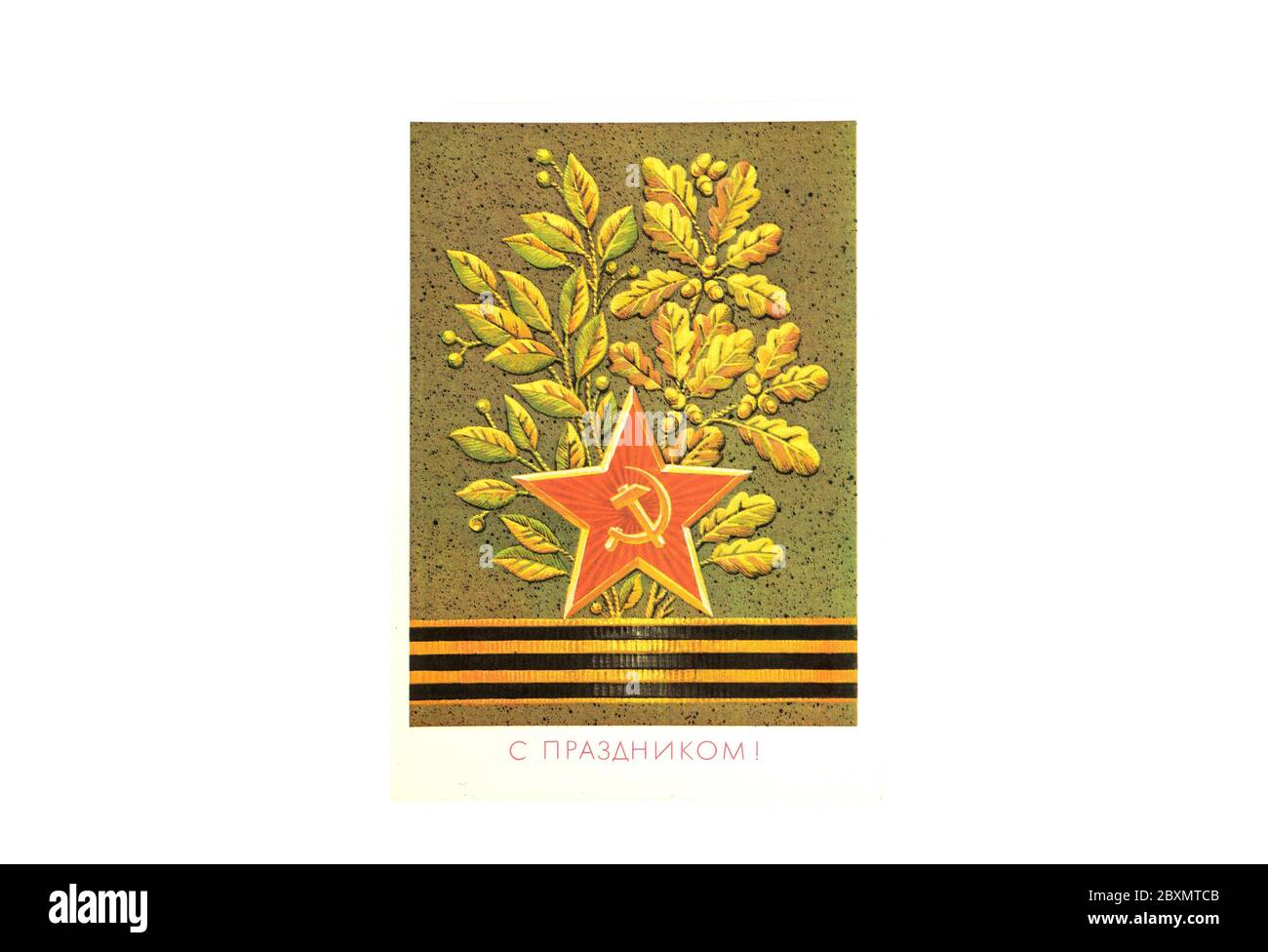 Moscou, Russie, 07 juin 2020. Carte postale de l'époque soviétique avec l'image d'une étoile rouge avec un marteau et une faucille, un ruban de Saint-Georges et des feuilles de chêne. Art Banque D'Images
