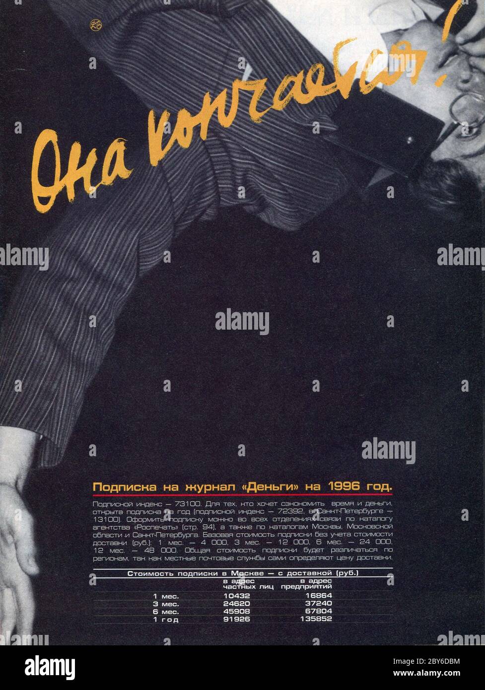 The Inside of Russian magazine 'Money', novembre 1995. Banque D'Images