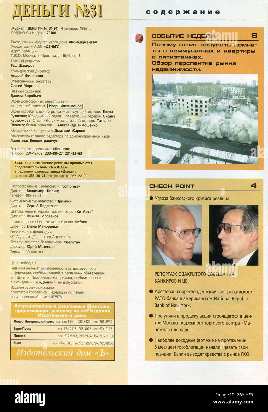 The Inside of Russian magazine 'Money', septembre 1996. Banque D'Images