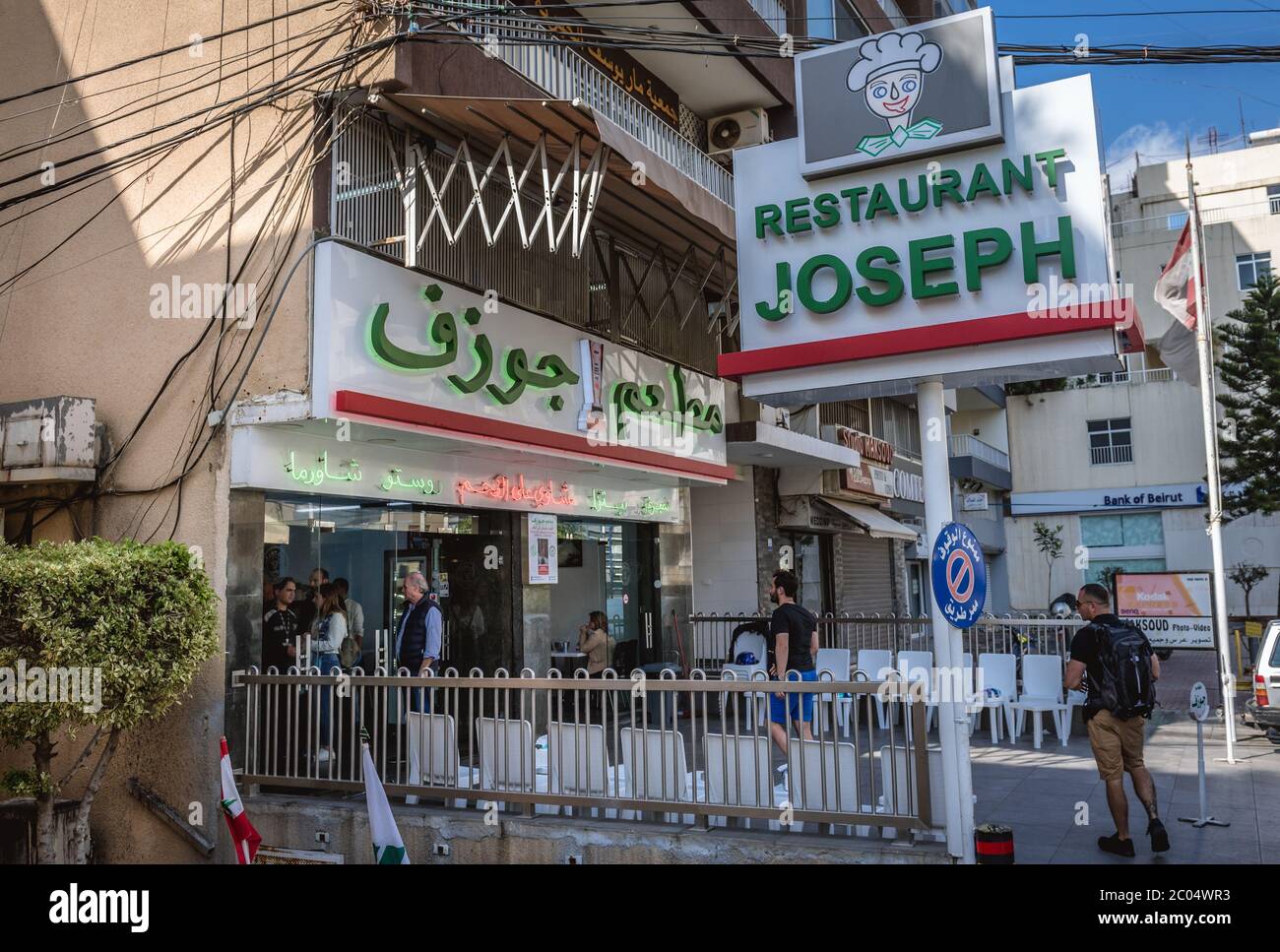 Extérieur du restaurant Joseph célèbre pour ses sandwichs shawarma dans la banlieue de Sin el fil de Beyrouth, Liban Banque D'Images